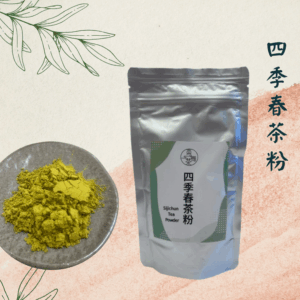 【烘焙首選】極細四季春粉｜百花清香與回甘茶韻（100g/包）