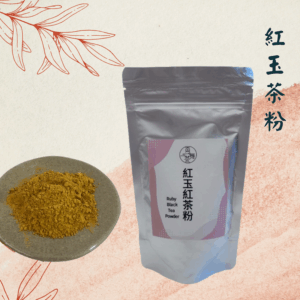 【頂級首選】極細紅玉茶粉｜獨特焦糖香與薄荷涼韻（100g/包）